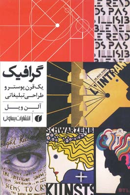 گرافیک: یک قرن پوستر و طراحی تبلیغاتی