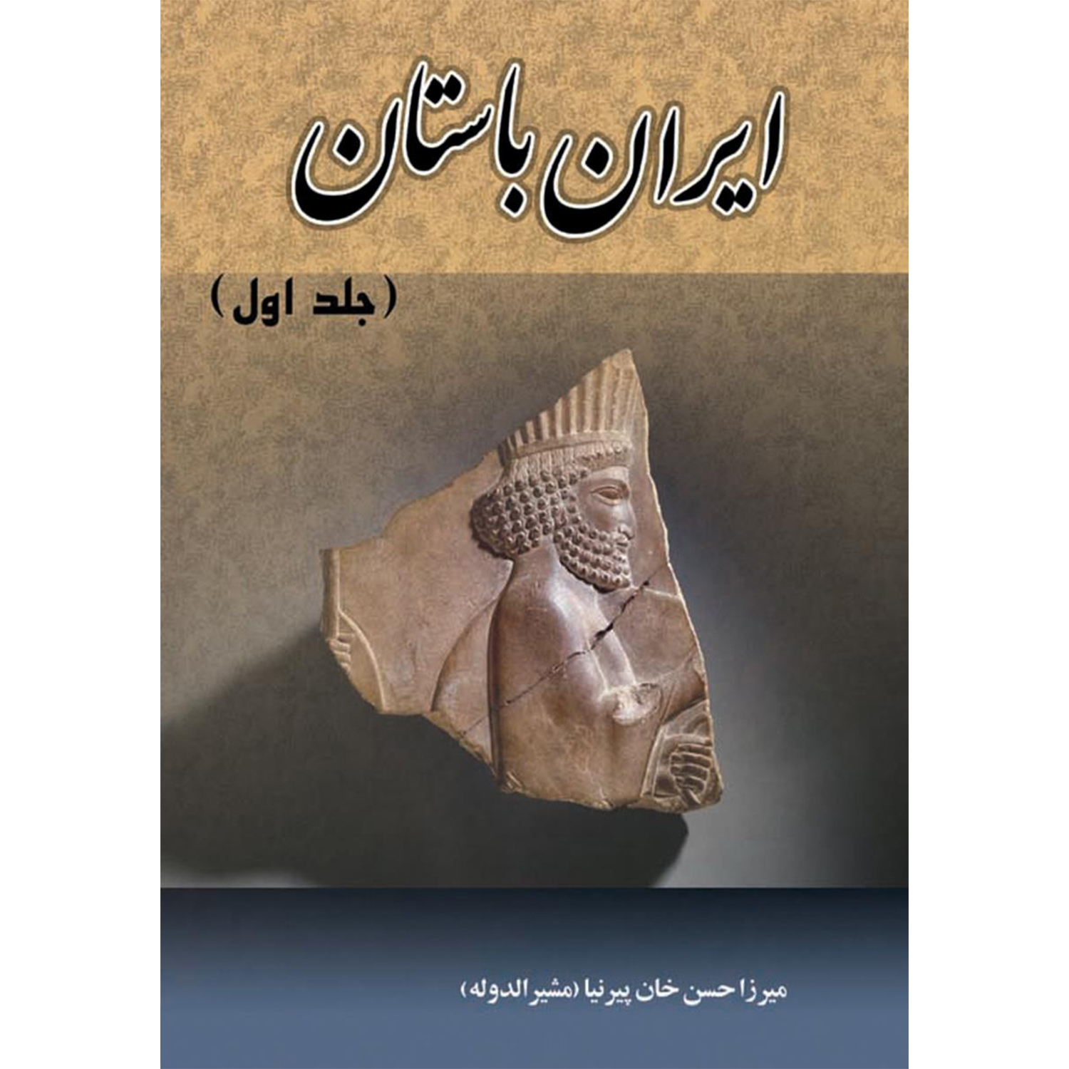 ایران باستان 