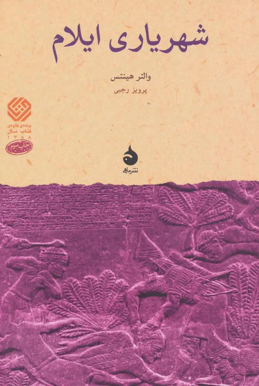 شهریاری ایلام 