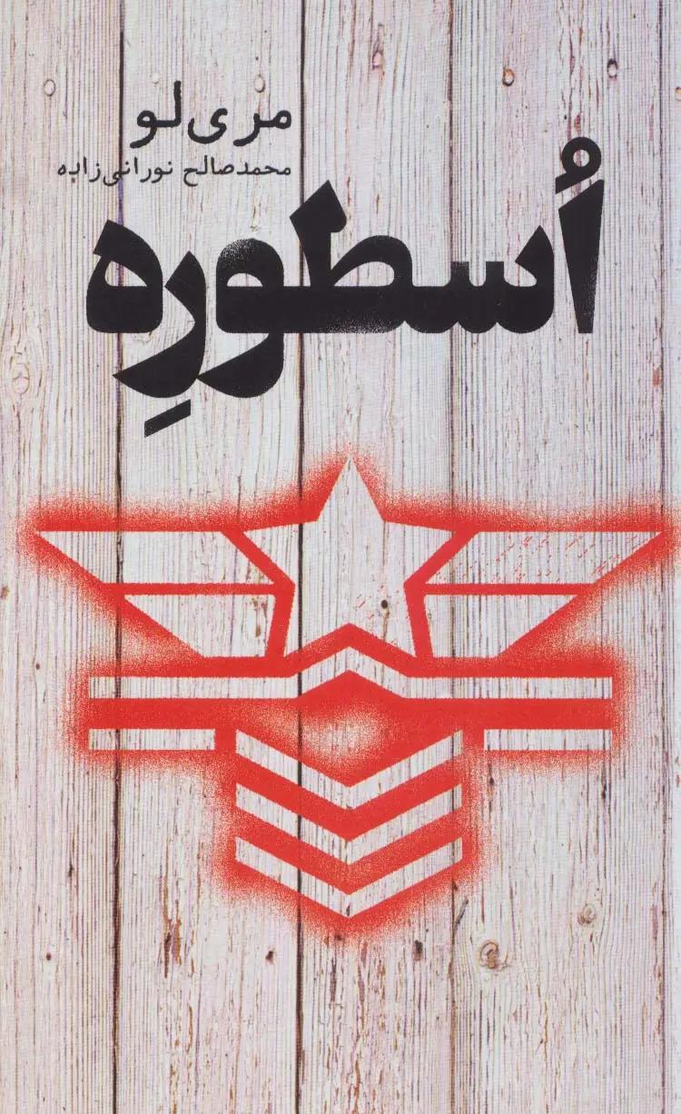 اسطوره‌