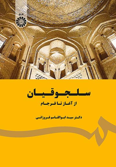 سلجوقیان 