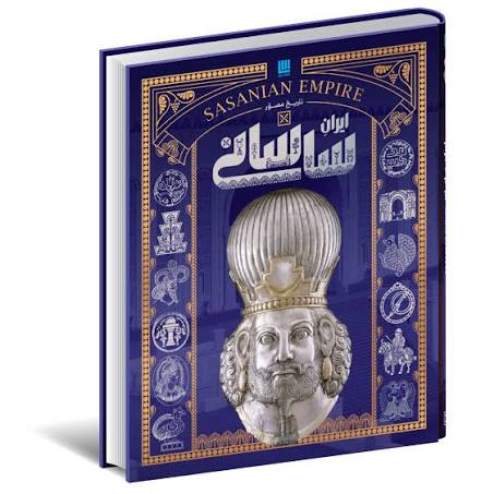 کتاب ساسانیان 