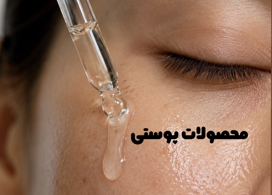 پوستی