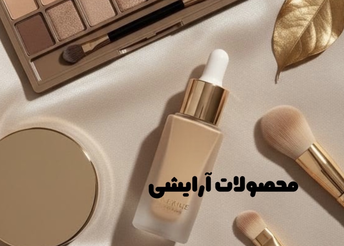 ارایشی